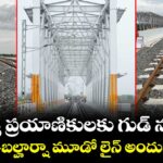 రైల్వే ప్రయాణికులకు గుడ్ న్యూస్..కాజీపేట–బల్హార్షా మూడో లైన్ అందుబాటులోకి