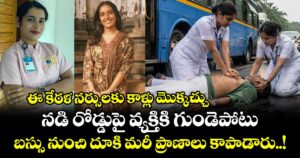 ఈ కేరళ నర్సులకు కాళ్లు మొక్కచ్చు : నడి రోడ్డుపై వ్యక్తికి గుండెపోటు.. బస్సు నుంచి దూకి మరీ ప్రాణాలు కాపాడారు..!