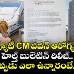 డిప్యూటీ CM పవన్ ఆరోగ్యంపై హెల్త్ బులెటిన్ రిలీజ్.. ఇప్పుడు ఎలా ఉన్నారంటే..?