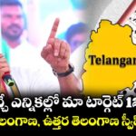 వచ్చే ఎన్నికల్లో మా టార్గెట్ 120... దక్షిణ తెలంగాణ, ఉత్తర తెలంగాణ స్వీప్ చేస్తాం: మంత్రి కోమటిరెడ్డి వెంకట్ రెడ్డి