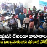 కోరుట్ల: టీఆర్‌‌ రిజిస్ట్రేషన్ లేకుండా వాహనాల అమ్మకం...షోరూం నిర్వాహకులకు షోకాజ్ నోటీసులు