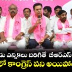 ఇప్పటికిప్పుడు ఎన్నికలు జరిగితే  బీఆర్‌‌‌‌ఎస్ కు 78 సీట్లు!..రాష్ట్రంలో కాంగ్రెస్ పని అయిపోయింది: కేటీఆర్