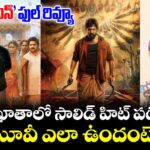 LENIN Review: ‘లెనిన్’ ఫుల్ రివ్యూ.. అఖిల్ ఖాతాలో సాలిడ్ హిట్ పడిందా? మూవీ ఎలా ఉందంటే..