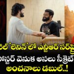అఖిల్ 'లెనిన్'లో ఎన్టీఆర్ సర్‌ప్రైజ్.. పులి పోస్టర్ వెనుక అసలు సీక్రెట్ ఇదే..!  అంచనాలు డబుల్..!