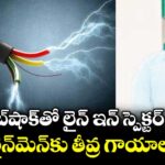 కరెంట్షాక్⁫తో లైన్ ఇన్ స్పెక్టర్ మృతి.. లైన్మెన్⁫కు తీవ్ర గాయాలు