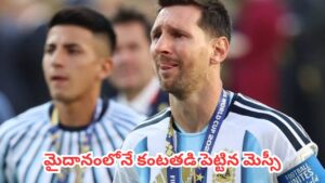 FIFA World Cup 2026 : మెస్సీ ఆడే ఆటకి గేట్లు వేసిన స్పెయిన్.. ఫైనల్లో అర్జెంటీనా ఓటమి వెనుక అసలు వ్యూహాలివే