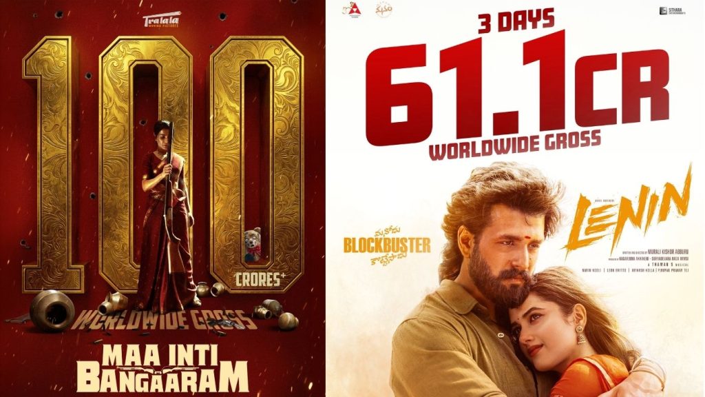 Tollywood : టాలీవుడ్‌కు ఒక గట్టి గుణపాఠం నేర్పిన మా ఇంటి బంగారం, లెనిన్
