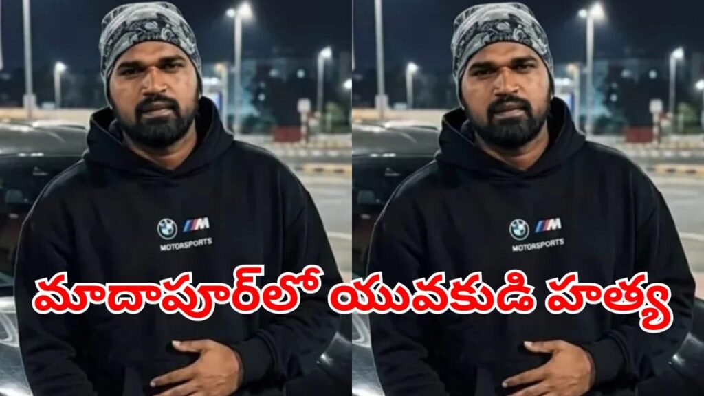 Hyderabad: మాదాపూర్‌లో దారుణం.. అర్థరాత్రి యువకుడిపై కత్తులతో దాడి.. పోలీసుల దర్యాప్తులో..
