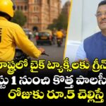 మహారాష్ట్రలో బైక్ ట్యాక్సీలకు గ్రీన్ సిగ్నల్.. ఆగస్టు 1 నుంచి కొత్త పాలసీ: రోజుకు రూ.5 చెల్లిస్తే చాలు