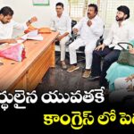 సమర్థులైన యువతకే కాంగ్రెస్‌ లో పెద్దపీట
