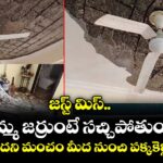 జస్ట్ మిస్.. అమ్మ జర్రుంటే సచ్చిపోతుండే.. దాహమేసిందని మంచం మీద నుంచి పక్కకెళ్లి వచ్చేలోపు..
