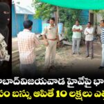 హైదరాబాద్-విజయవాడ హైవేపై భారీ చోరీ.. టిఫిన్ కోసం బస్సు ఆపితే 10 లక్షలు ఎత్తుకెళ్లిర్రు..!