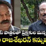 SI Rajasekharan: పోలీస్ పాత్రలతో ప్రేక్షకుల మన్ననలు.. ఎస్‌ఐ రాజశేఖరన్ కన్నుమూత
