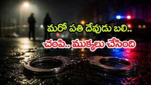 భర్తను చంపి.. మృతదేహాన్ని ముక్కలు చేసి అడవిలో విసిరేసిన భార్య, ఆమె ప్రియుడు!