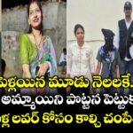 పెళ్లయిన మూడు నెలలకే 22 ఏళ్ల అమ్మాయిని పొట్టన పెట్టుకున్న భర్త.. 38 ఏళ్ల లవర్ కోసం కాల్చి చంపేశాడు