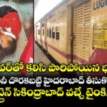 లవర్⁭తో కలిసి పారిపోయిన భర్త.. భార్య ఇద్దరినీ దొరకబట్టి హైదరాబాద్ తీసుకొస్తుండగా.. ట్రైన్ సికింద్రాబాద్ వచ్చే టైంకి..