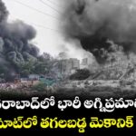హైదరాబాద్‌లో భారీ అగ్నిప్రమాదం.. చాదర్‌ఘాట్‌లో తగలబడ్డ మెకానిక్ షాపులు