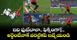 ఇది ఫుట్‌బాలా.. ఫిక్సింగా?.. అర్జెంటీనాకే వరల్డ్⁬కప్ ఇచ్చేయండి: ఈజిప్ట్