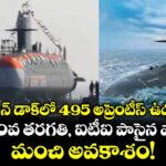 మజాగాన్ డాక్‌లో 495 అప్రెంటీస్ ఉద్యోగాలు: 8వ, 10వ తరగతి, ఐటీఐ పాసైన వారికి మంచి అవకాశం!