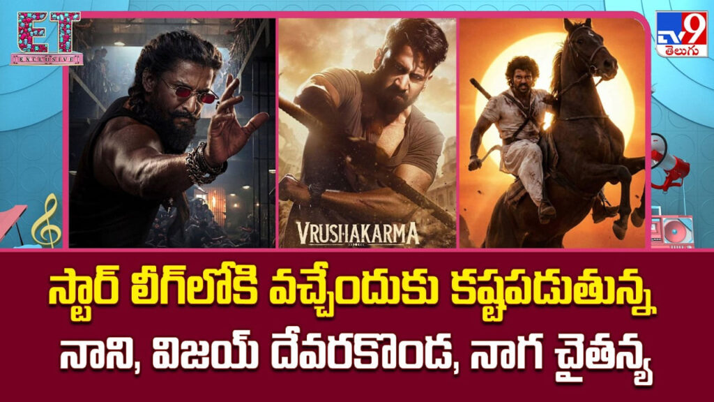 వంద కోట్ల హీరోలు.. కానీ ఇంకా టైర్-1 కాదు! ఈ సినిమాలే వారి కెరీర్‌ను మార్చేస్తాయా?