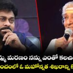 జానకమ్మ మరణం నన్ను ఎంతో కలచివేసింది.. సంగీత ప్రపంచంలో ఓ మహోన్నత శిఖరాన్ని కోల్పోయాం: మెగాస్టార్ చిరు