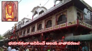 Mysterious Temple: ఈ ఆలయంలో దెయ్యాలకు శిక్ష పడుతుందట..! ప్రసాదాన్ని ఇంటికి తీసుకెళ్తే ఏమవుతుందో తెలుసా?