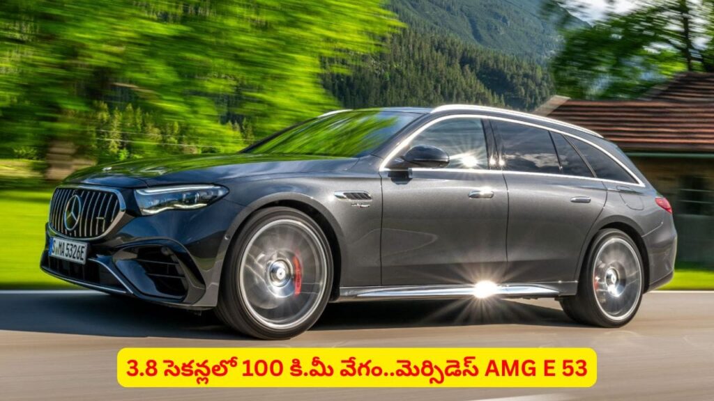 మెర్సిడెస్ నుంచి హైబ్రిడ్ పవర్‌హౌస్.. AMG E 53 లాంఛ్‌ డేట్‌ ఫిక్స్‌.. ఎప్పుడంటే