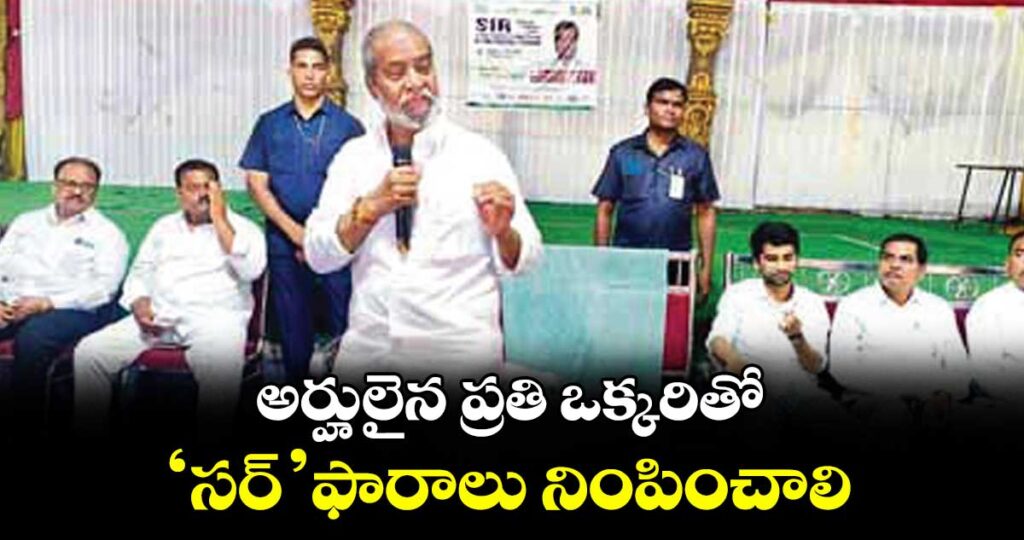 అర్హులైన ప్రతి ఒక్కరితో ‘సర్’ఫారాలు నింపించాలి : మంత్రి దామోదర రాజనర్సింహ