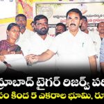 అమ్రాబాద్ టైగర్ రిజర్వ్ పరిధి.. పునరావాసం కింద  5 ఎకరాల భూమి, రూ.15 లక్షలు