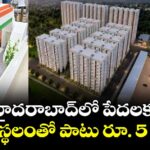 హైదరాబాద్‌లో పేదలకు ఇంటి స్థలంతో పాటు రూ. 5 లక్షలు: మంత్రి పొంగులేటి
