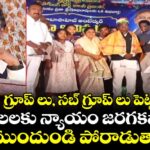 దళితులు గ్రూప్ లు,సబ్ గ్రూప్ లు పెట్టుకోవద్దు..మాలలకు న్యాయం జరగకపోతే  ముందుండి పోరాడుతా: మంత్రి వివేక్ 