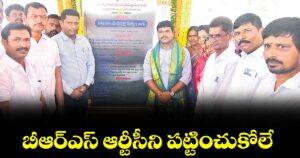 బీఆర్ఎస్ ఆర్టీసీని పట్టించుకోలే :  ఎమ్మెల్యే మేడిపల్లి సత్యం