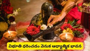 సోమవారం శివారాధన ఇలా చేస్తే శివకటాక్షం లభిస్తుందట.. ఐశ్వర్యం, శాంతి కోసం ఈ పూజా విధానం తెలుసుకోండి!