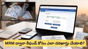 సైబర్ మోసంలో డబ్బు పోయిందా? MRM ద్వారా రీఫండ్ పొందే అవకాశం.. ఇలా అప్లై చేయండి!