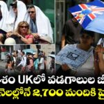 చలి దేశం UKలో వడగాలుల బీభత్సం.. మే, జూన్ నెలల్లోనే 2,700 మందికి పైగా మృతి!