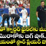 ఫ్రాన్స్‌తో క్వార్టర్ ఫైనల్‌కు ముందు మొరాకోకు బిగ్ షాక్.. గాయంతో స్టార్ ప్లేయర్ ఔట్! 