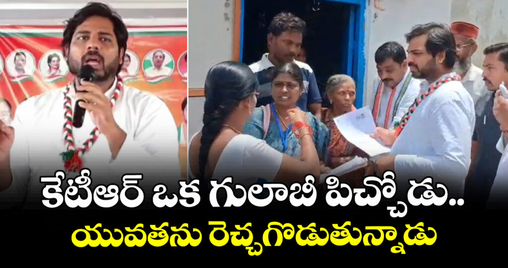 కేటీఆర్ ఒక గులాబీ పిచ్చోడు.. యువతను రెచ్చగొడుతున్నాడు:  ఎంపీ వంశీకృష్ణ ఫైర్