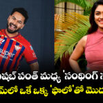 Mrunal Thakur: మృణాల్ - రిషబ్ పంత్ మధ్య 'సంథింగ్ సంథింగ్'?.. ఇన్‌స్టాగ్రామ్‌లో ఒకే ఒక్క 'ఫాలో'తో మొదలైన రచ్చ!