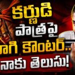 Nag Ashwin: కర్ణుడి పాత్రపై నాగి స్ట్రాంగ్ కౌంటర్లు ఇప్పుడెందుకు?