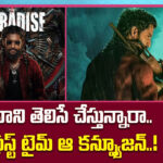 నాని తెలిసే చేస్తున్నారా.. ఫస్ట్ టైమ్ ఆ కన్ఫ్యూజన్..!