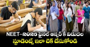 NEET-2026 ఫైనల్ ఆన్సర్ కీ విడుదల.. స్టూడెంట్స్ ఇలా చెక్ చేసుకోండి