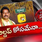 OTR: కేంద్ర మంత్రి ముందే ప్రశ్నల వర్షం.. బిల్డప్ కోసమేనా..?