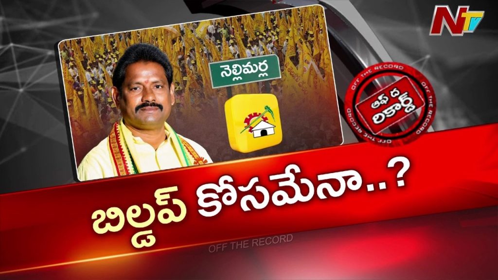 OTR: కేంద్ర మంత్రి ముందే ప్రశ్నల వర్షం.. బిల్డప్ కోసమేనా..?