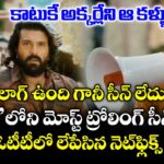 కాటుకే అక్కర్లేని ఆ కళ్ళు.. డైలాగ్ ఉంది గానీ సీన్ లేదు.. ‘పెద్ది’లోని మోస్ట్ ట్రోలింగ్ సీన్⁭ను ఓటీటీలో లేపేసిన నెట్⁭ఫ్లిక్స్ !