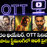 Weekend Movies: ఈ వారం థియేటర్, ఓటీటీ సినిమాలివే.. ‘లెనిన్’తో పాటు స్ట్రీమింగ్‌లో 20కి పైగా మూవీస్