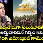'ఇప్పుడే మెగా కుటుంబానికి నేను అర్హురాలిననే గర్వం కలిగింది'.. నిహారిక ఎమోషనల్ కామెంట్స్!