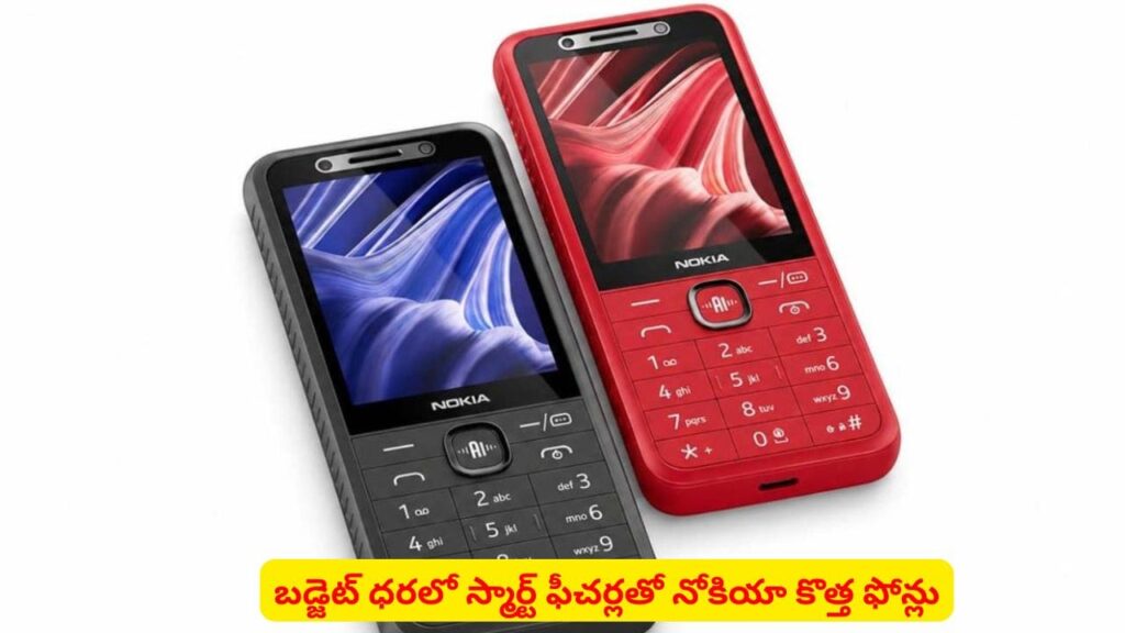 మార్కెట్‌లోకి Nokia కొత్త ఫోన్లు..! బడ్జెట్‌లో 4G ఫోన్లు తెచ్చేస్తున్న గ్లోబల్ సంస్థ