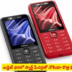 మార్కెట్‌లోకి Nokia కొత్త ఫోన్లు..! బడ్జెట్‌లో 4G ఫోన్లు తెచ్చేస్తున్న గ్లోబల్ సంస్థ