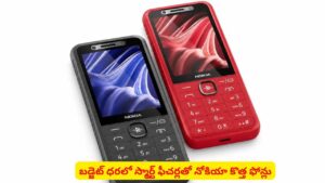 మార్కెట్‌లోకి Nokia కొత్త ఫోన్లు..! బడ్జెట్‌లో 4G ఫోన్లు తెచ్చేస్తున్న గ్లోబల్ సంస్థ
