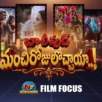 FILM FOCUS : బాలీవుడ్ కు మంచి రోజులొచ్చాయా ?